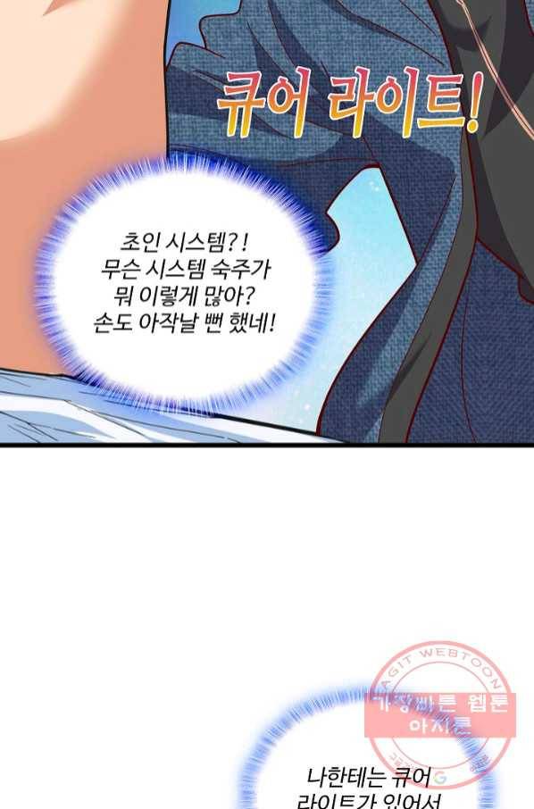 현질해서 최강으로 레벨업 136화 38