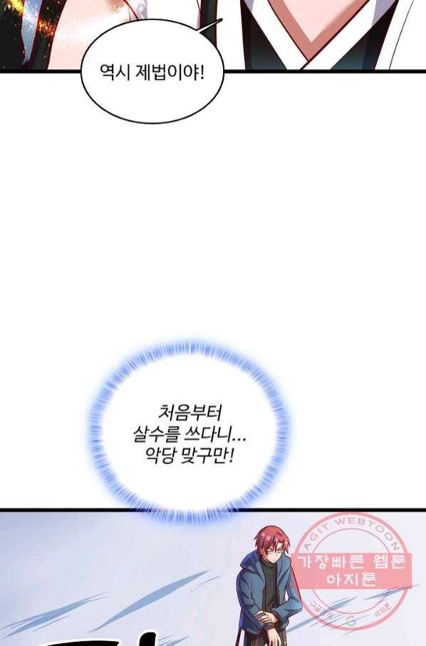 현질해서 최강으로 레벨업 136화 42