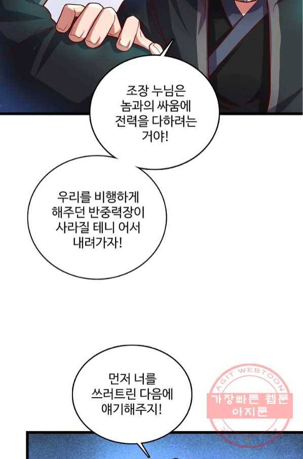 현질해서 최강으로 레벨업 136화 48