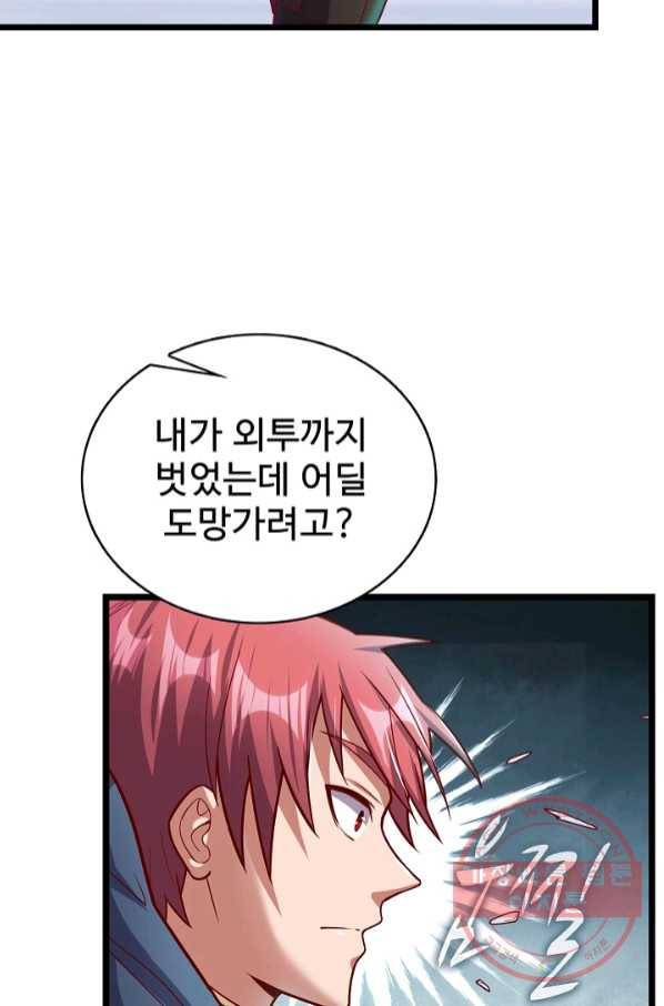 현질해서 최강으로 레벨업 136화 51