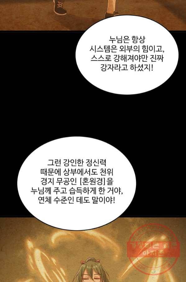 현질해서 최강으로 레벨업 136화 66