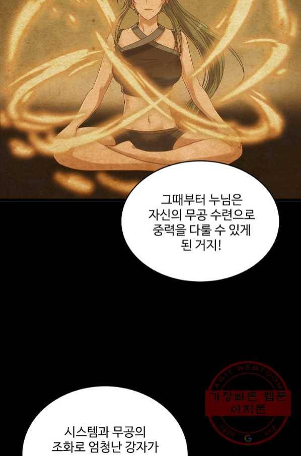 현질해서 최강으로 레벨업 136화 67