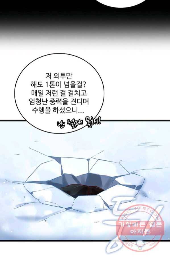 현질해서 최강으로 레벨업 136화 69