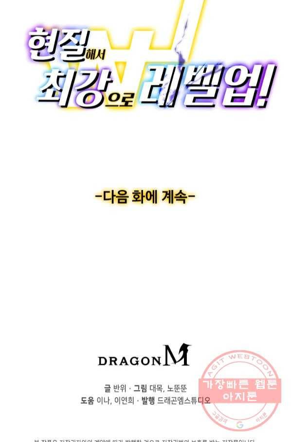 현질해서 최강으로 레벨업 136화 71