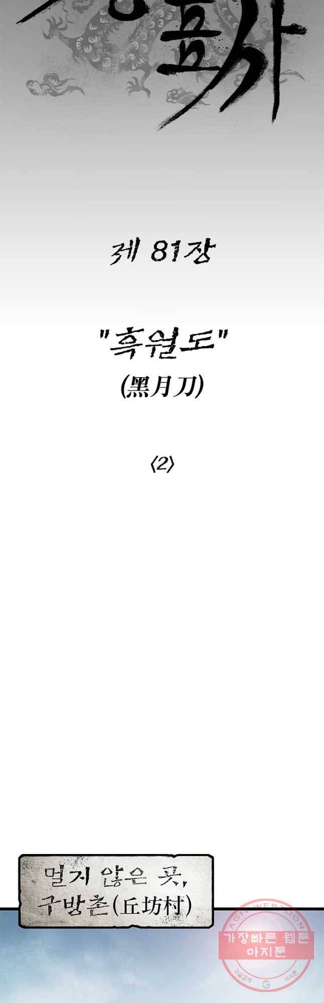강호표사 81화 4