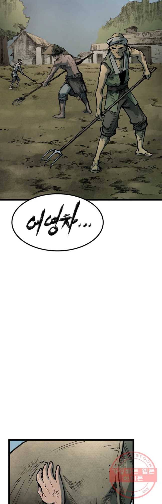 강호표사 81화 6