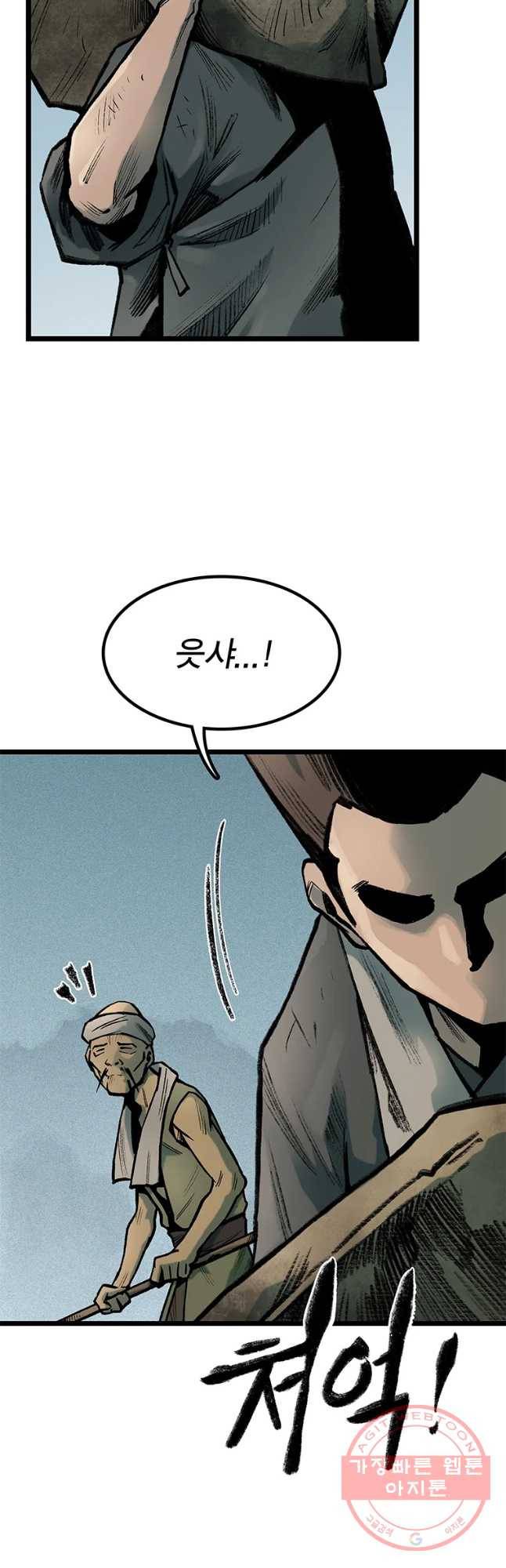 강호표사 81화 7
