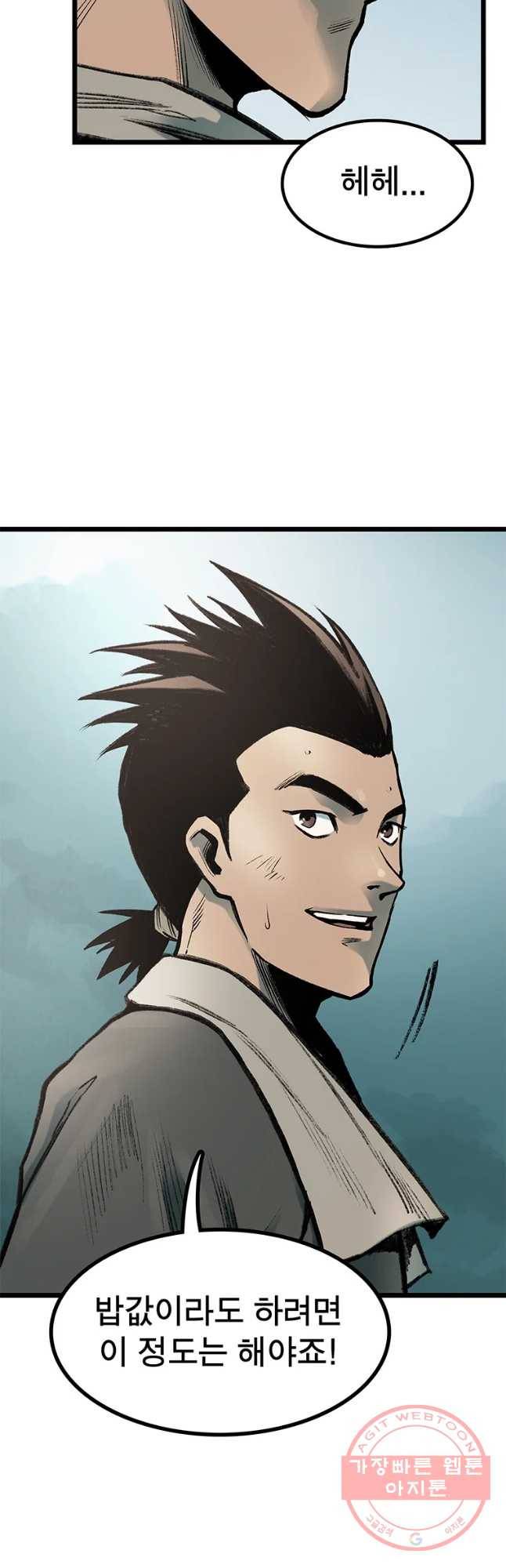강호표사 81화 9