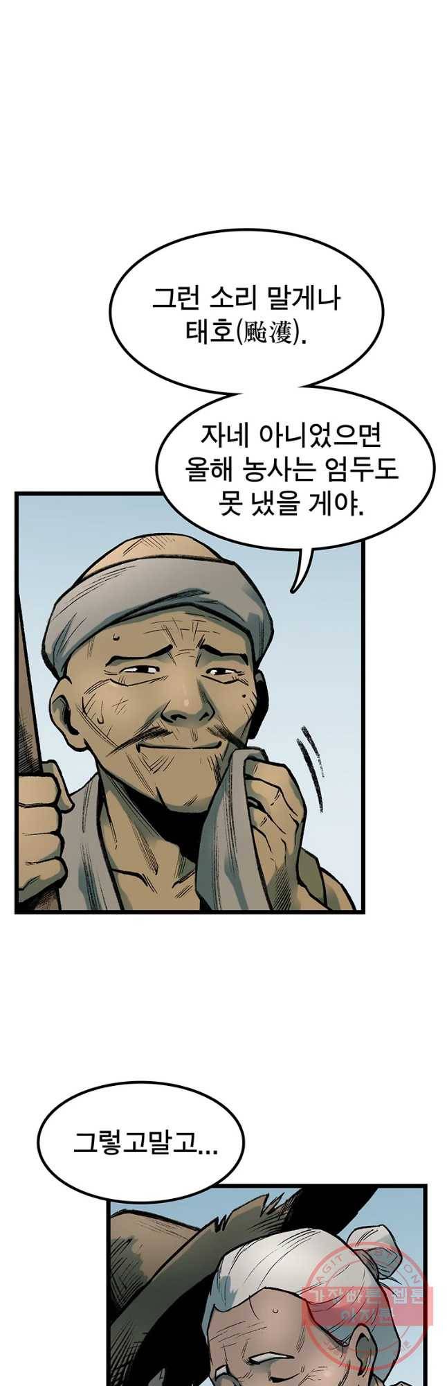 강호표사 81화 10