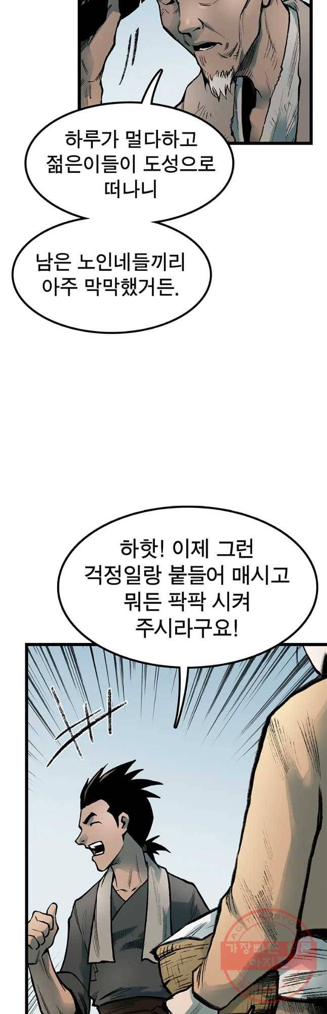 강호표사 81화 11