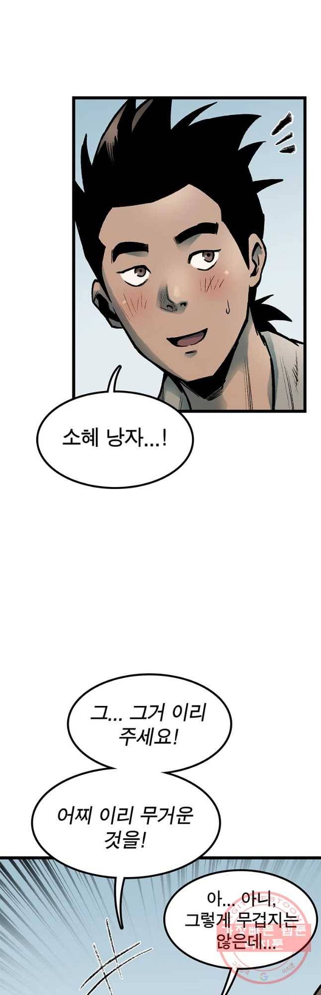강호표사 81화 13