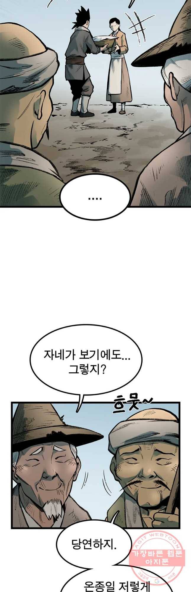 강호표사 81화 14