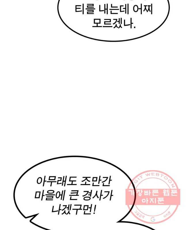강호표사 81화 15
