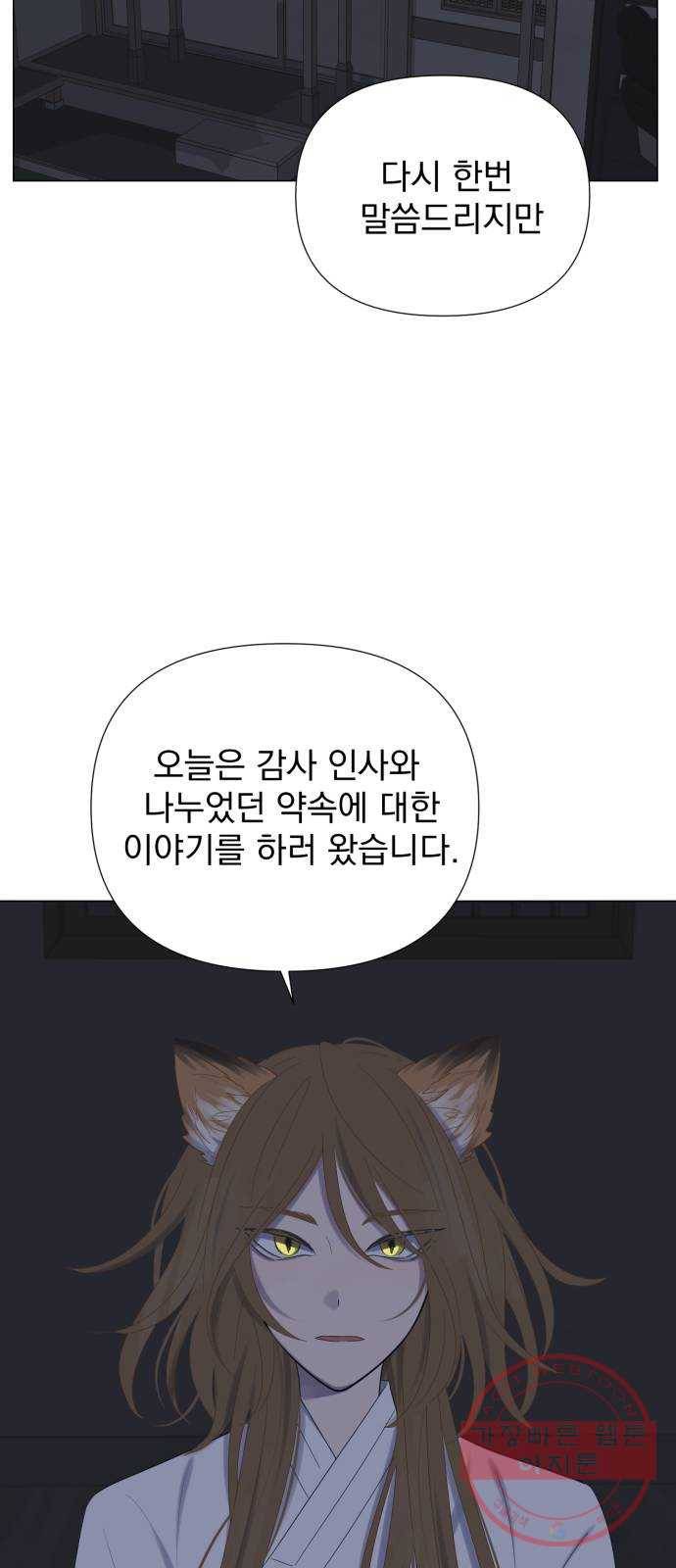 달로 만든 아이 15화 2