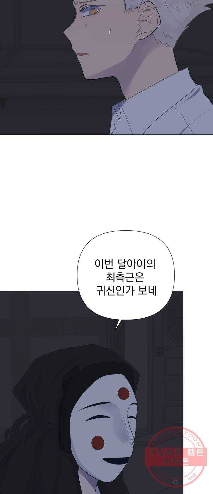 달로 만든 아이 15화 16