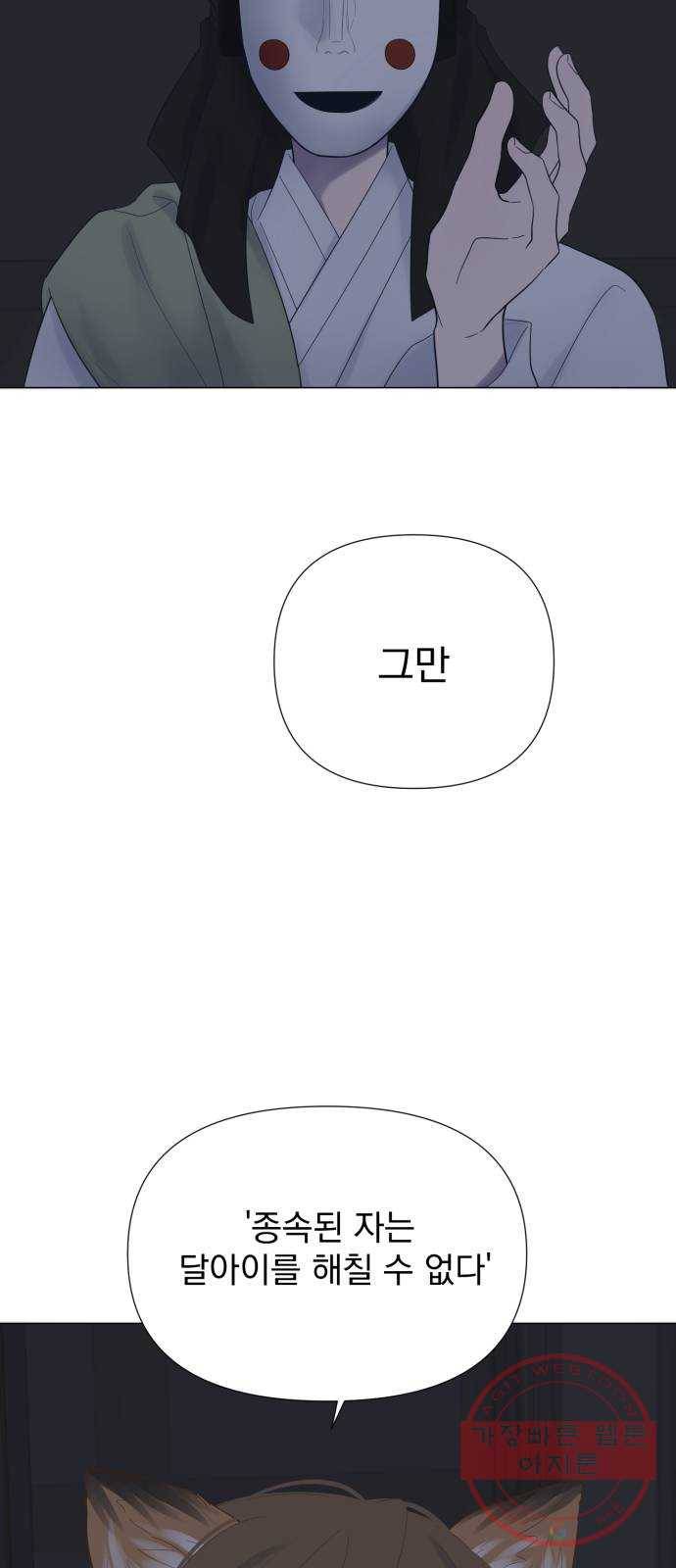 달로 만든 아이 15화 19