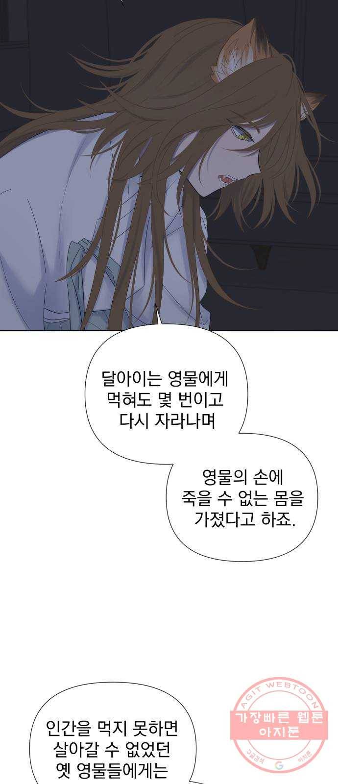 달로 만든 아이 15화 29