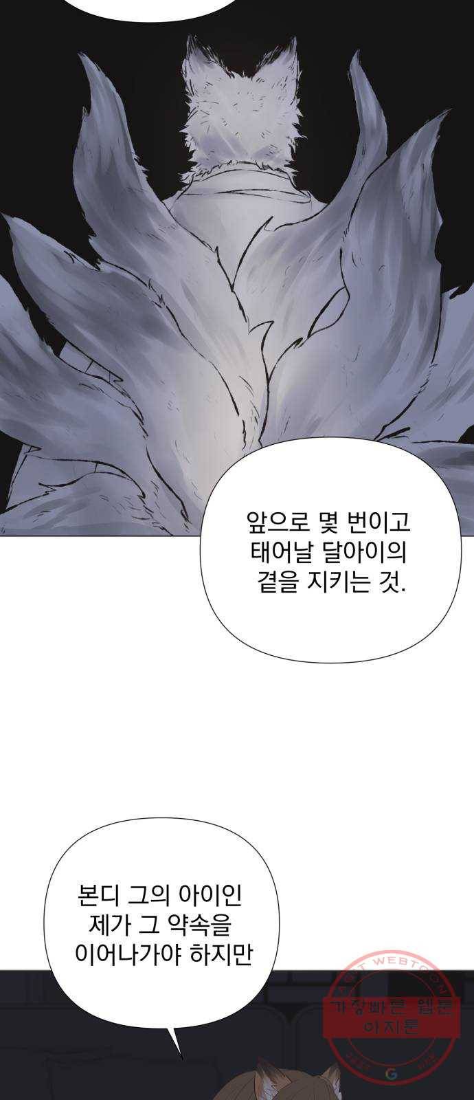 달로 만든 아이 15화 38