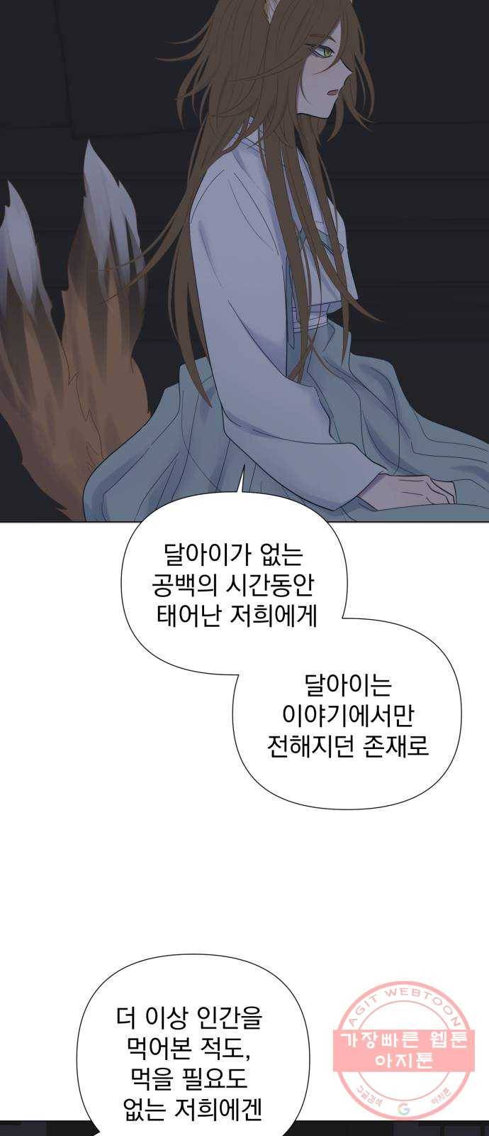 달로 만든 아이 15화 39