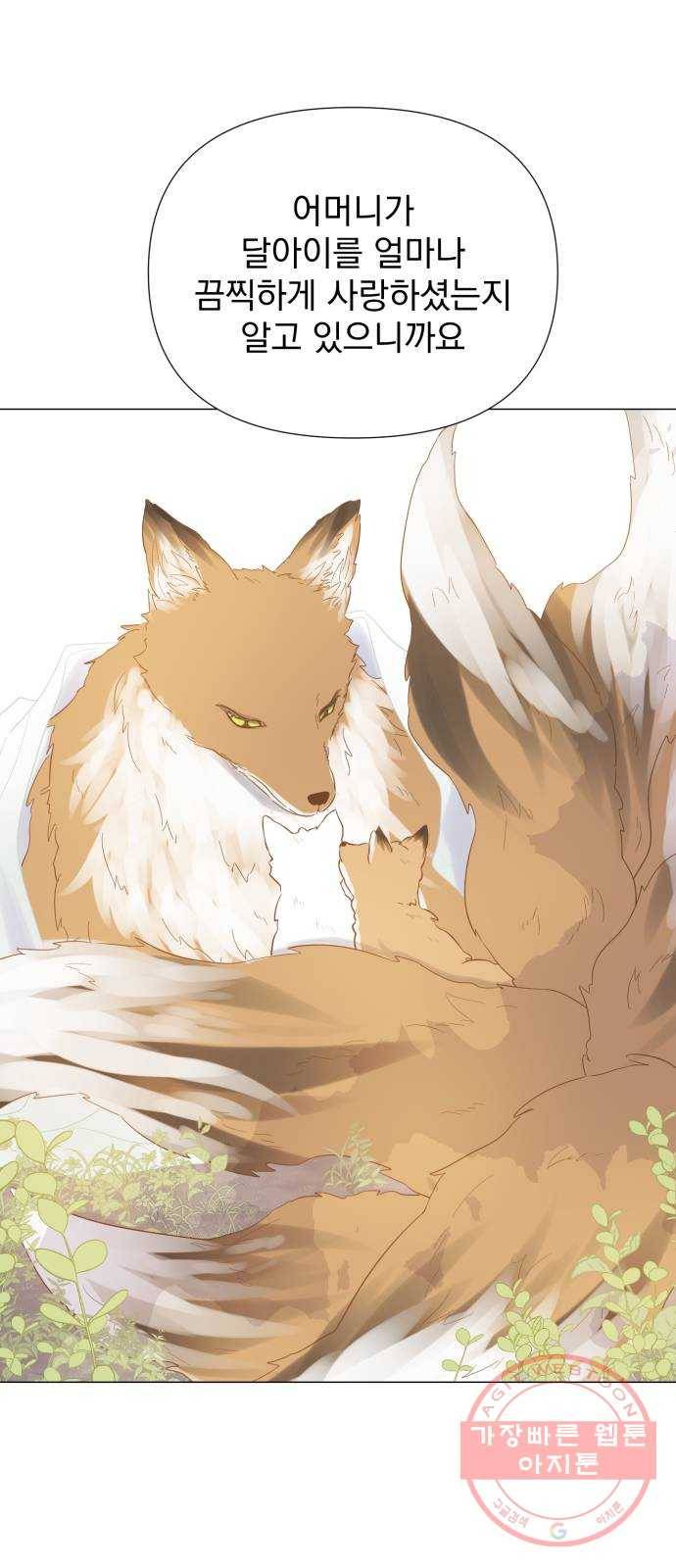 달로 만든 아이 15화 43