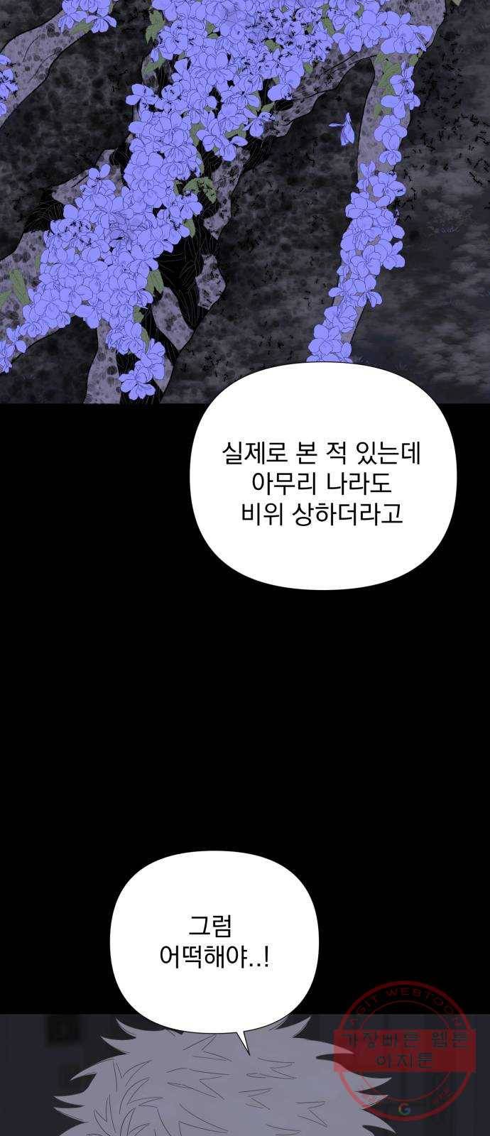 달로 만든 아이 15화 51