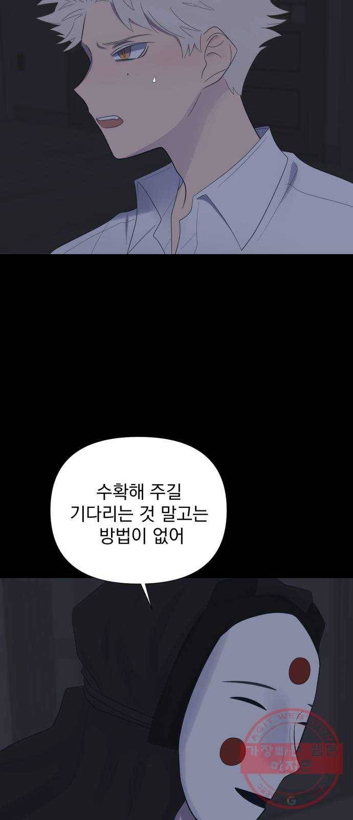 달로 만든 아이 15화 52
