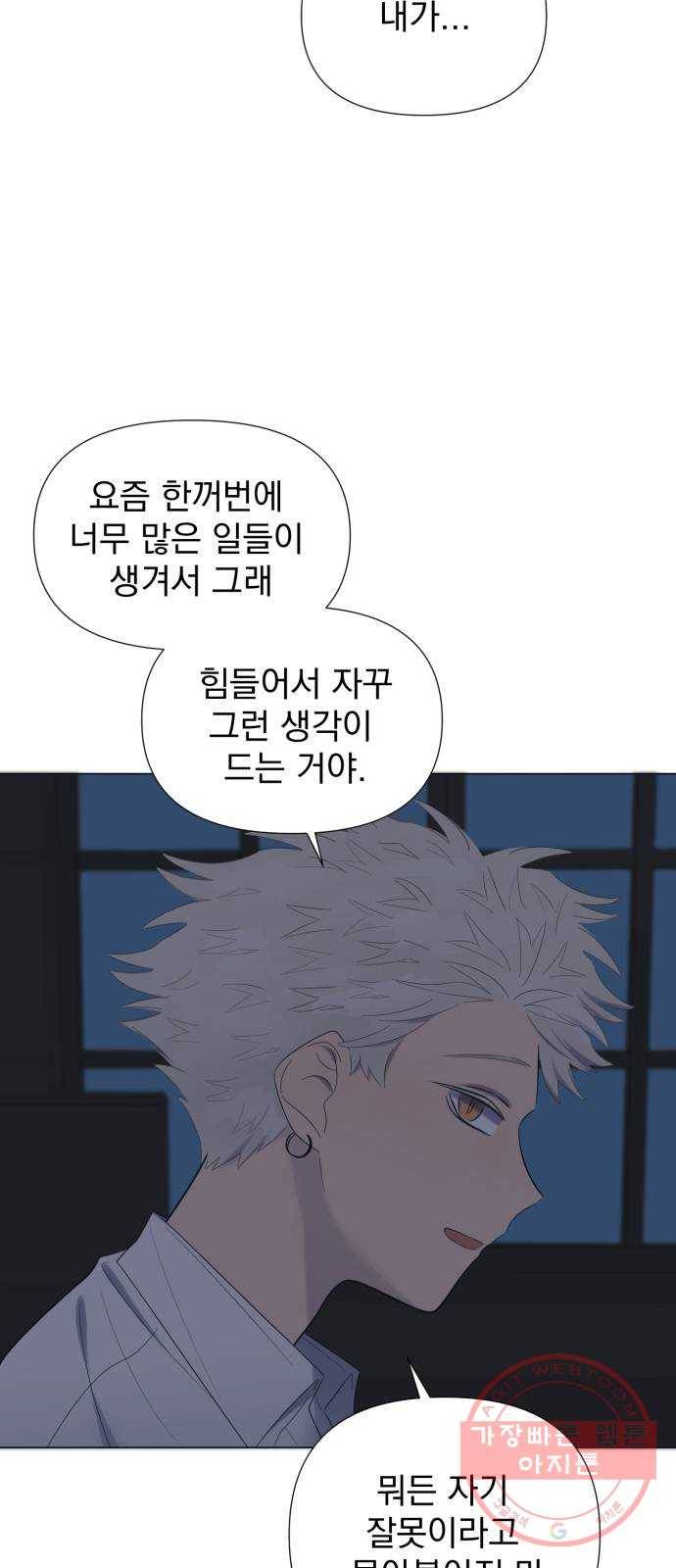 달로 만든 아이 15화 57