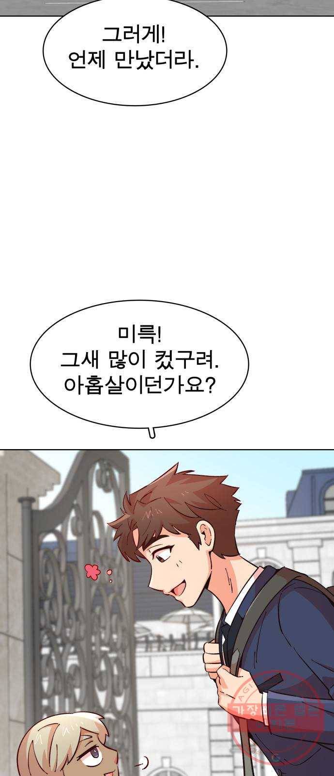 보살님이 캐리해! 마지막화 행복하기를 8