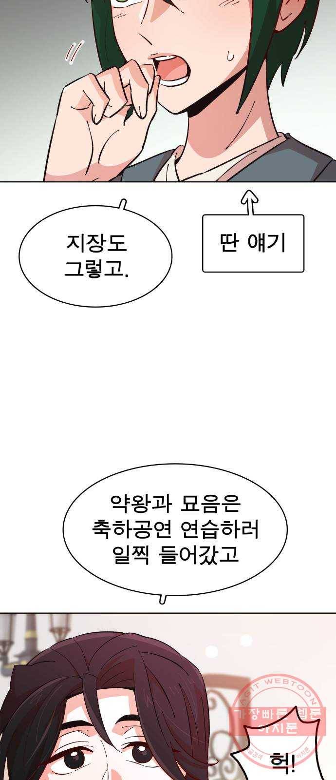 보살님이 캐리해! 마지막화 행복하기를 12