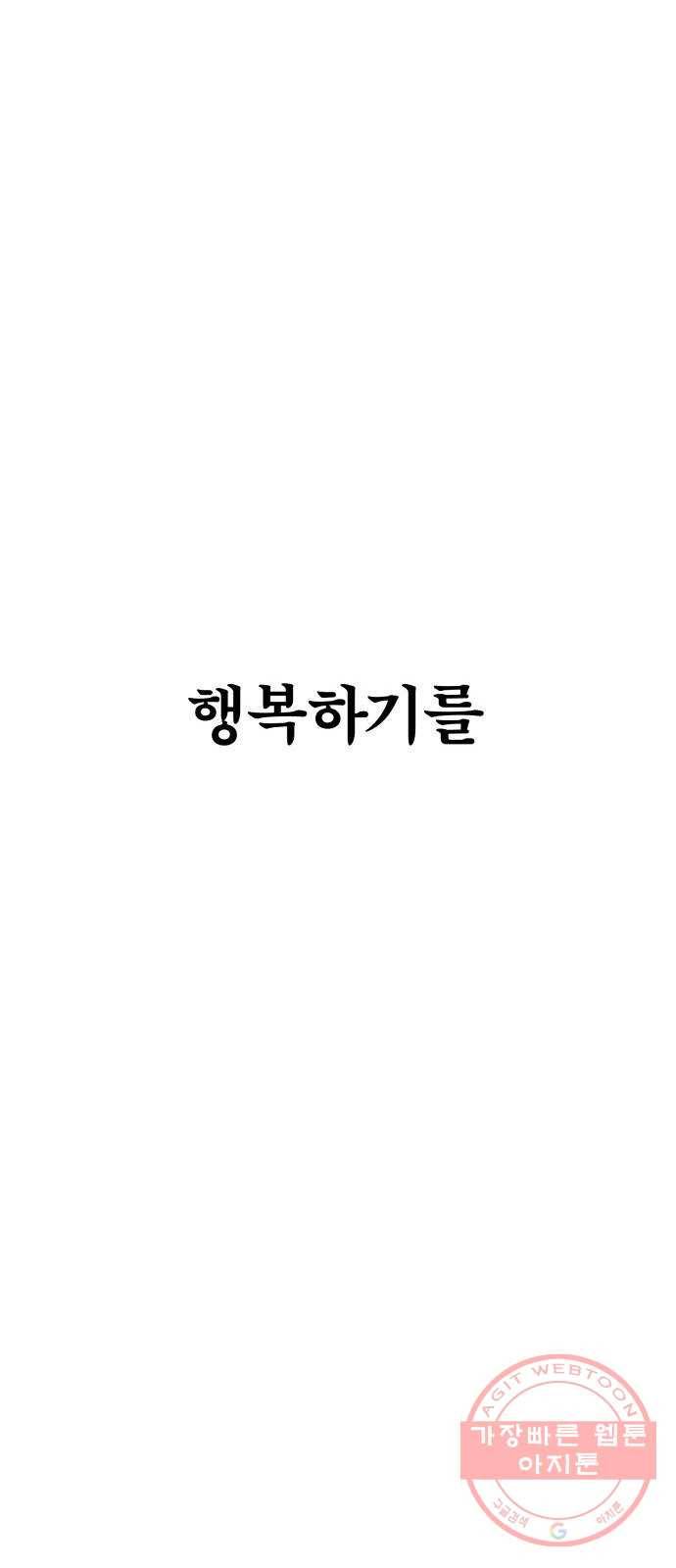 보살님이 캐리해! 마지막화 행복하기를 69
