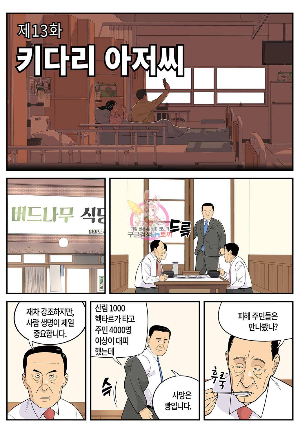 롱리브더킹 시즌5 제13화 1