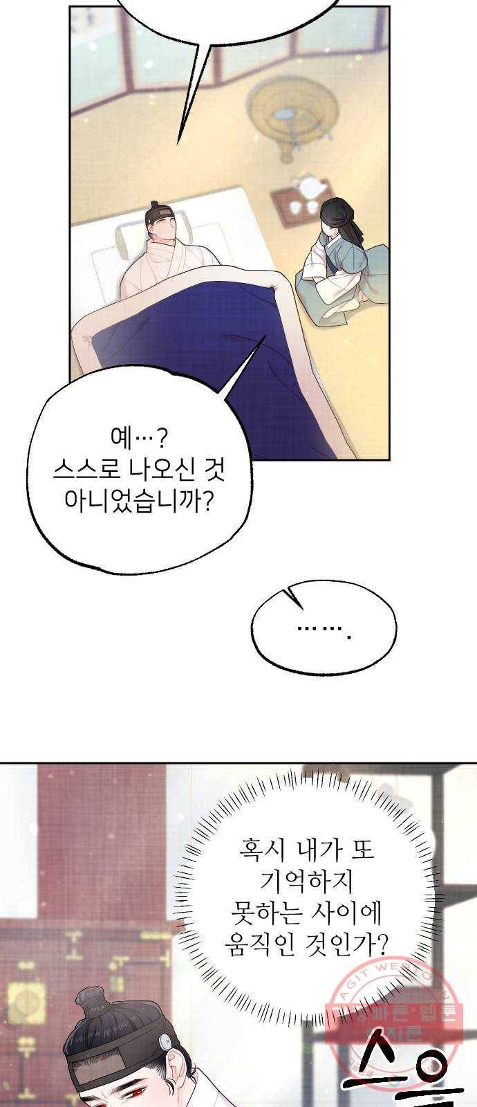 홍천기 25화 4