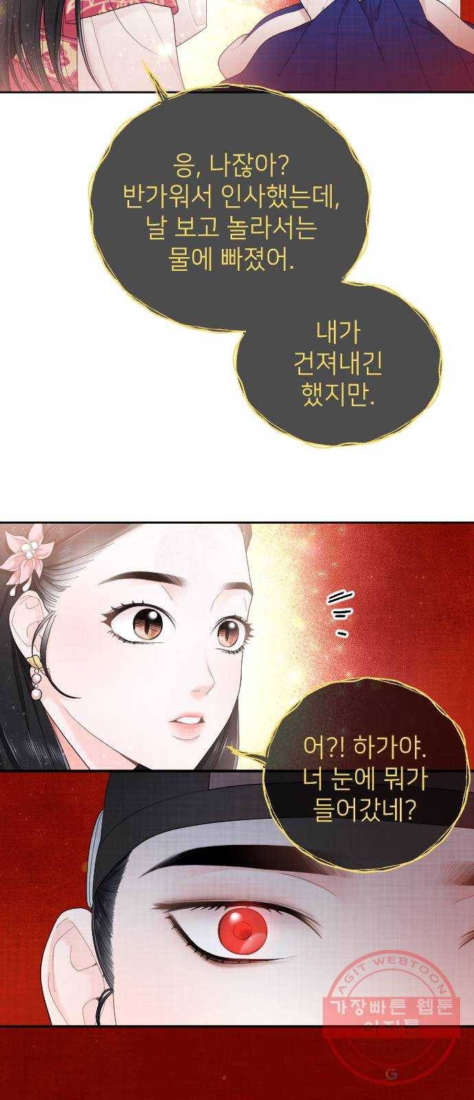 홍천기 25화 11