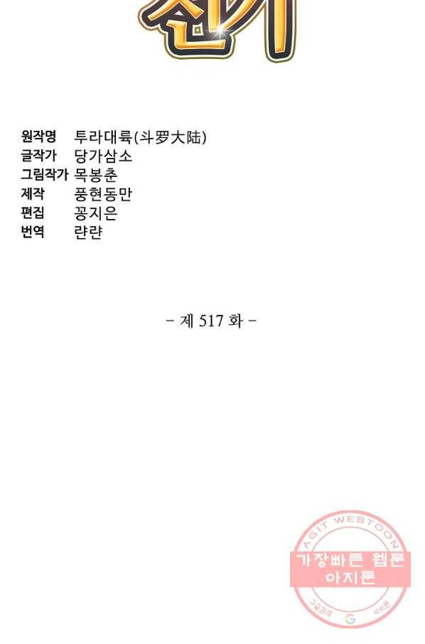 엘피스 전기:SOUL LAND 517화 6