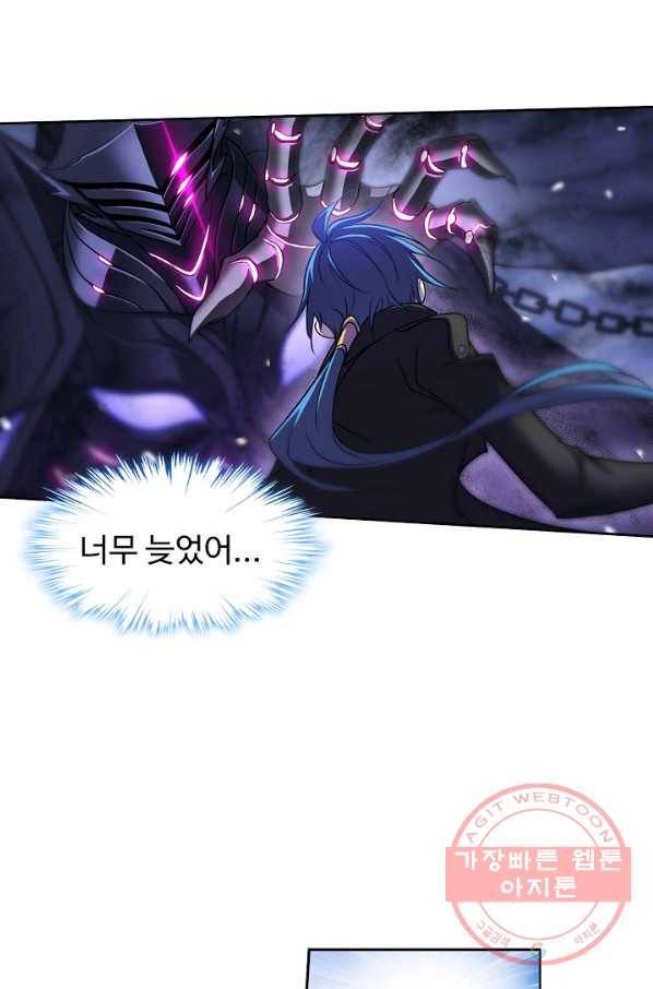 엘피스 전기:SOUL LAND 517화 24