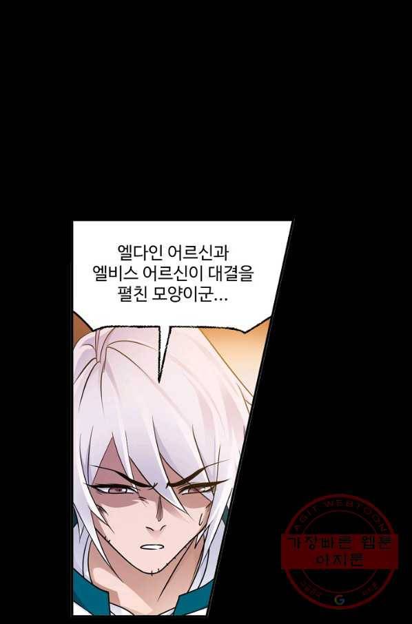 엘피스 전기:SOUL LAND 517화 42