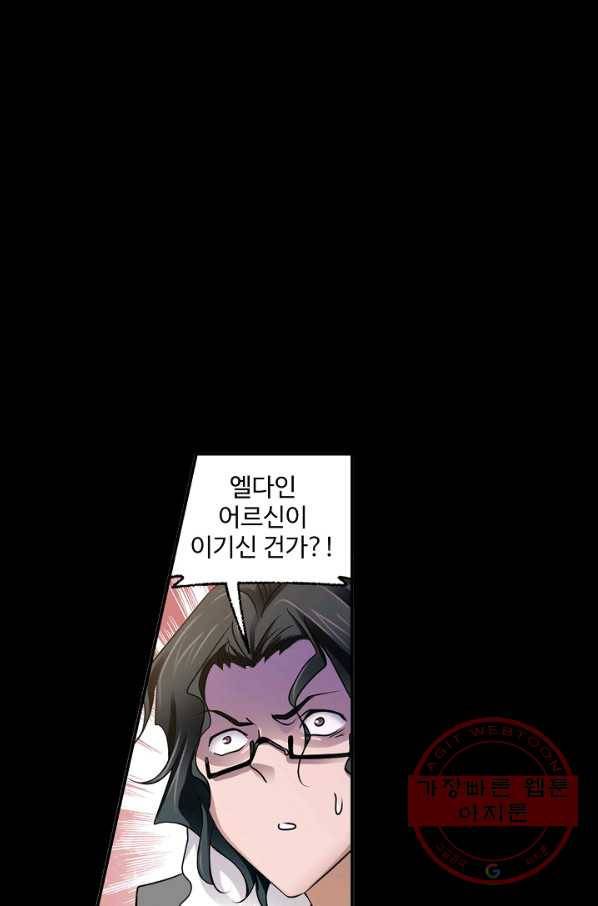 엘피스 전기:SOUL LAND 517화 44
