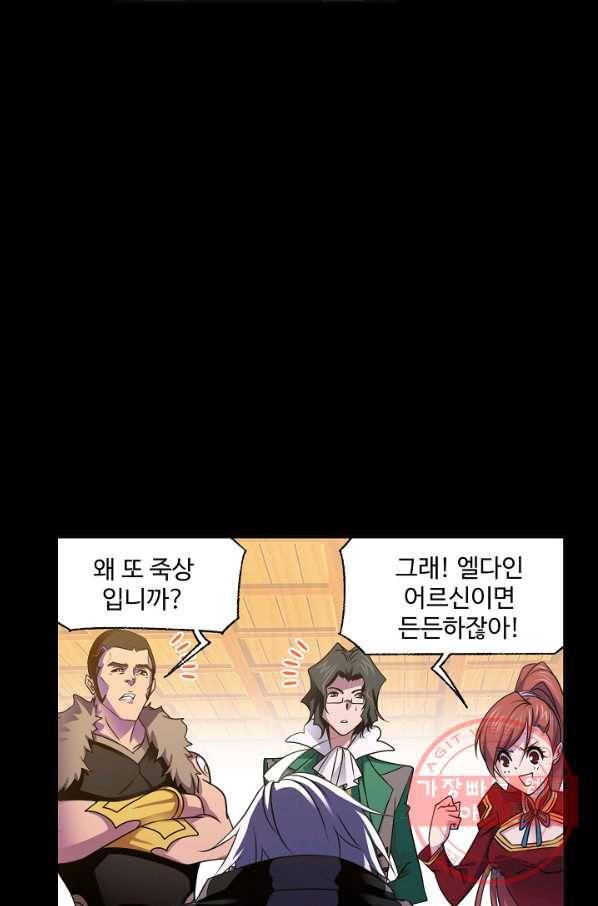 엘피스 전기:SOUL LAND 517화 47