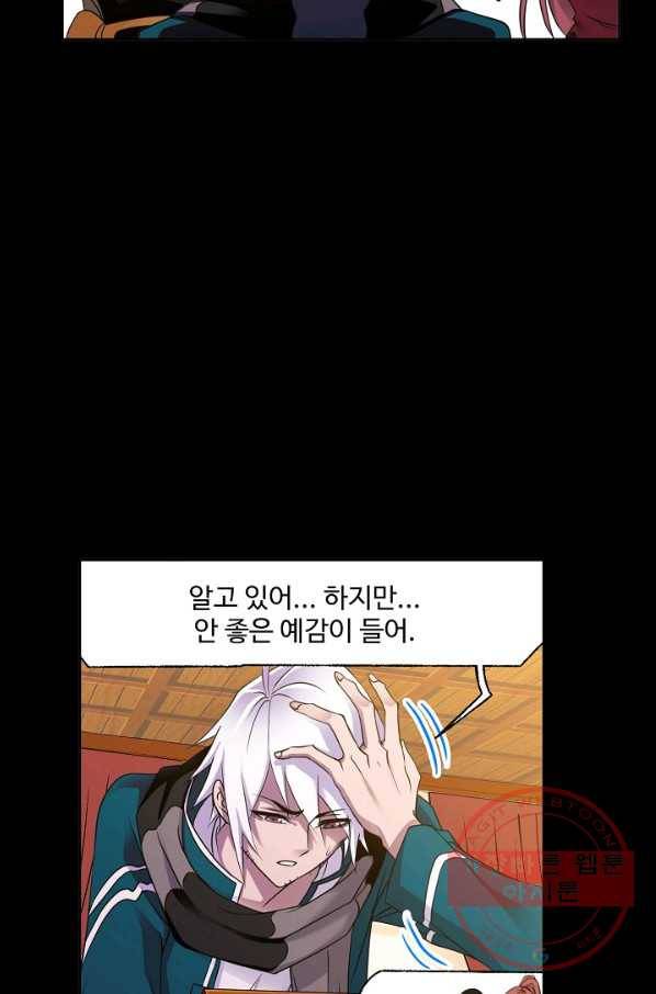 엘피스 전기:SOUL LAND 517화 48