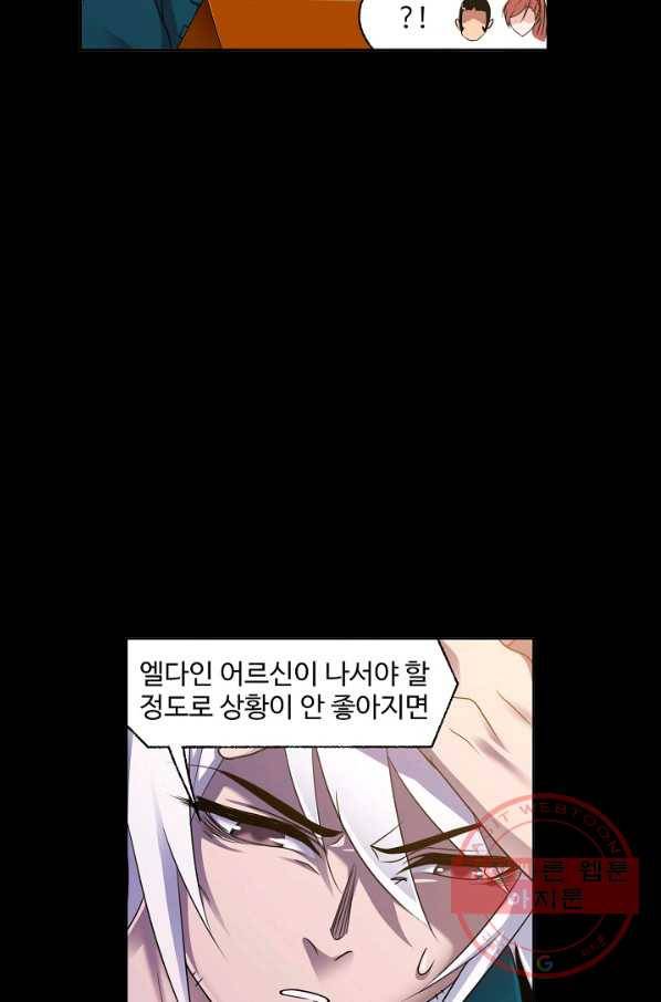 엘피스 전기:SOUL LAND 517화 49