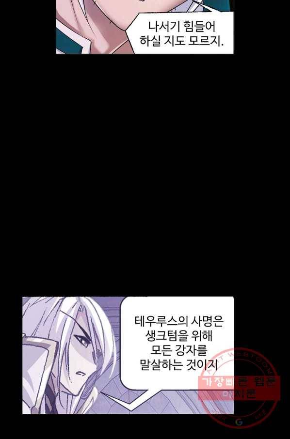 엘피스 전기:SOUL LAND 517화 50