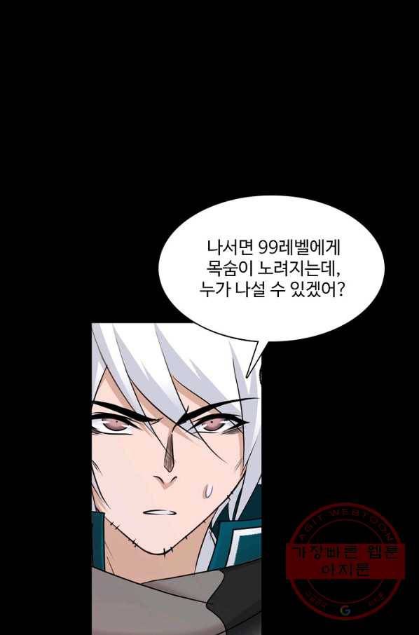 엘피스 전기:SOUL LAND 517화 51