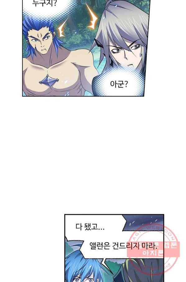 엘피스 전기:SOUL LAND 517화 55