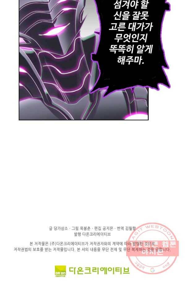 엘피스 전기:SOUL LAND 517화 66
