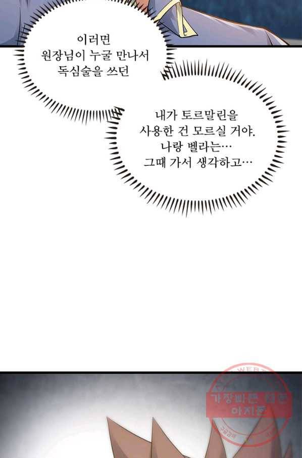 이세계가 체질입니다 233화 9