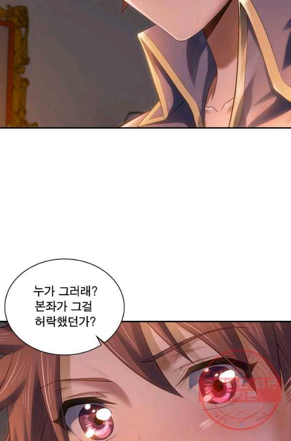 이세계가 체질입니다 233화 24