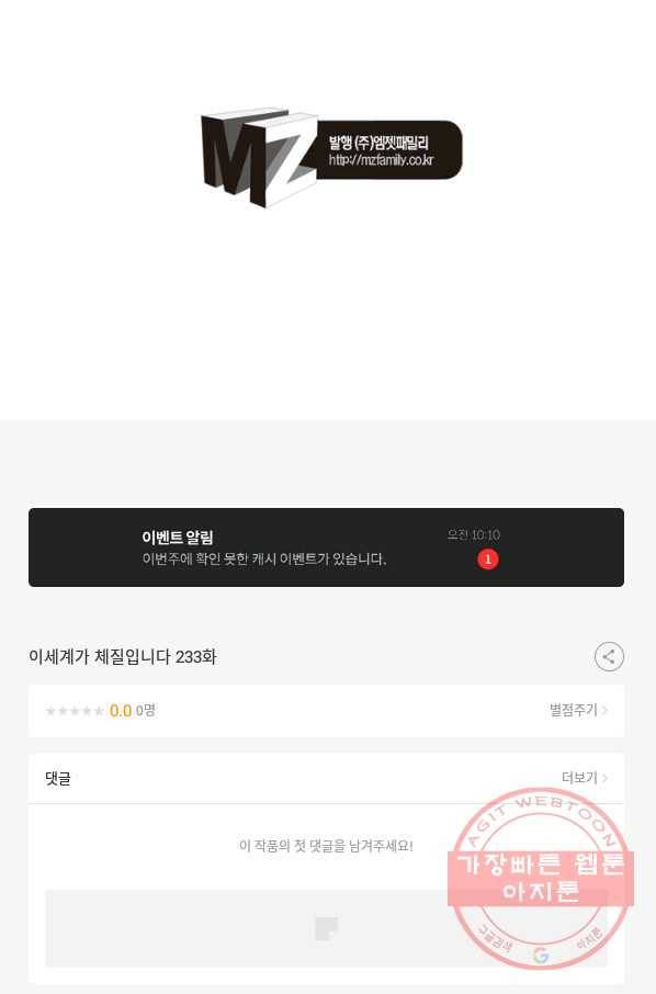 이세계가 체질입니다 233화 59