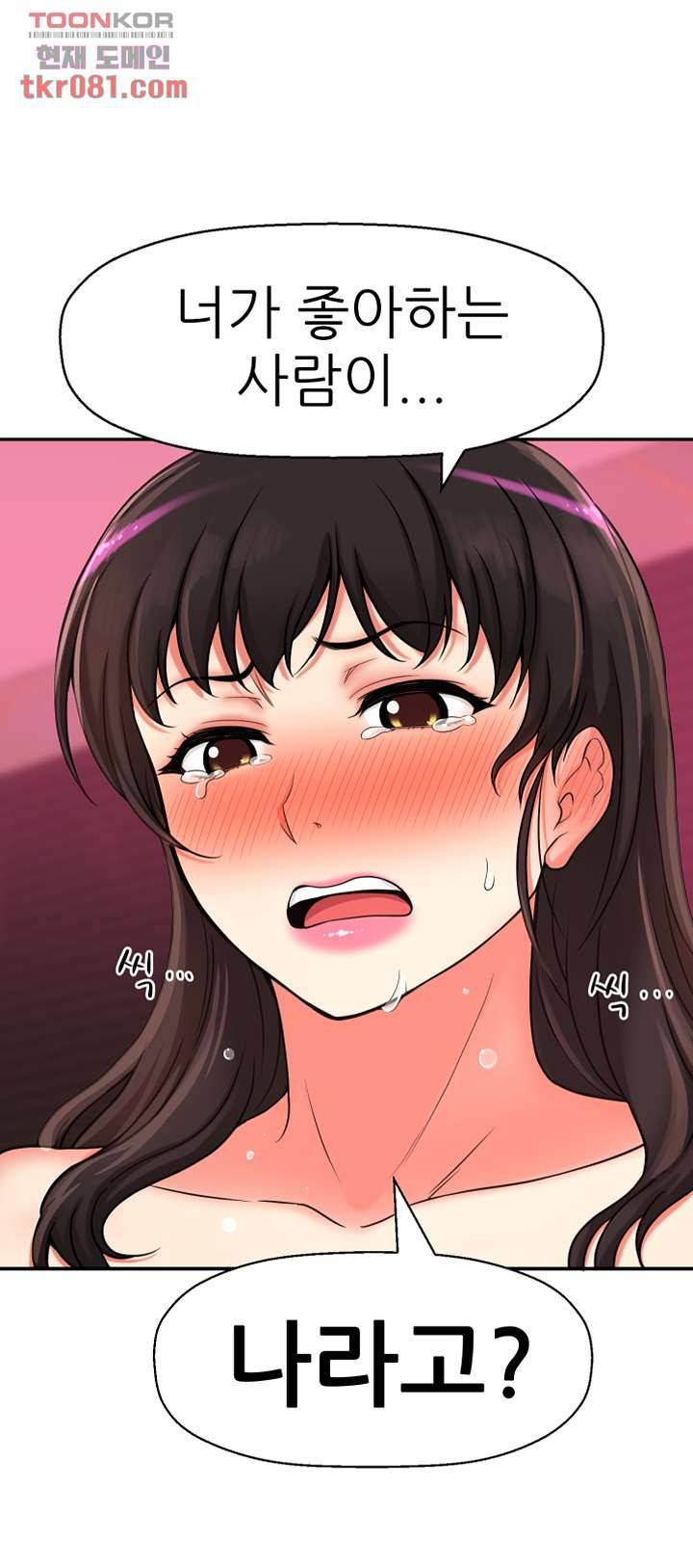 어린그녀2 : 나의 선생님 16화 1