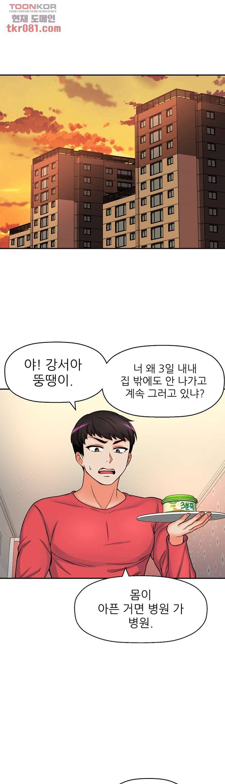 어린그녀2 : 나의 선생님 16화 4