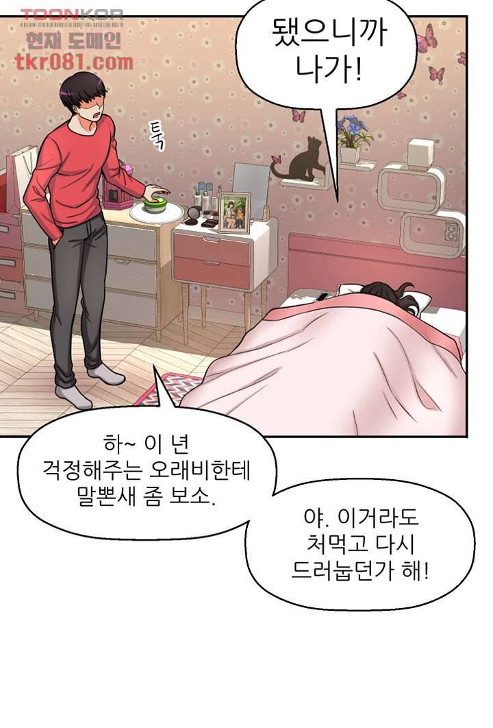 어린그녀2 : 나의 선생님 16화 5